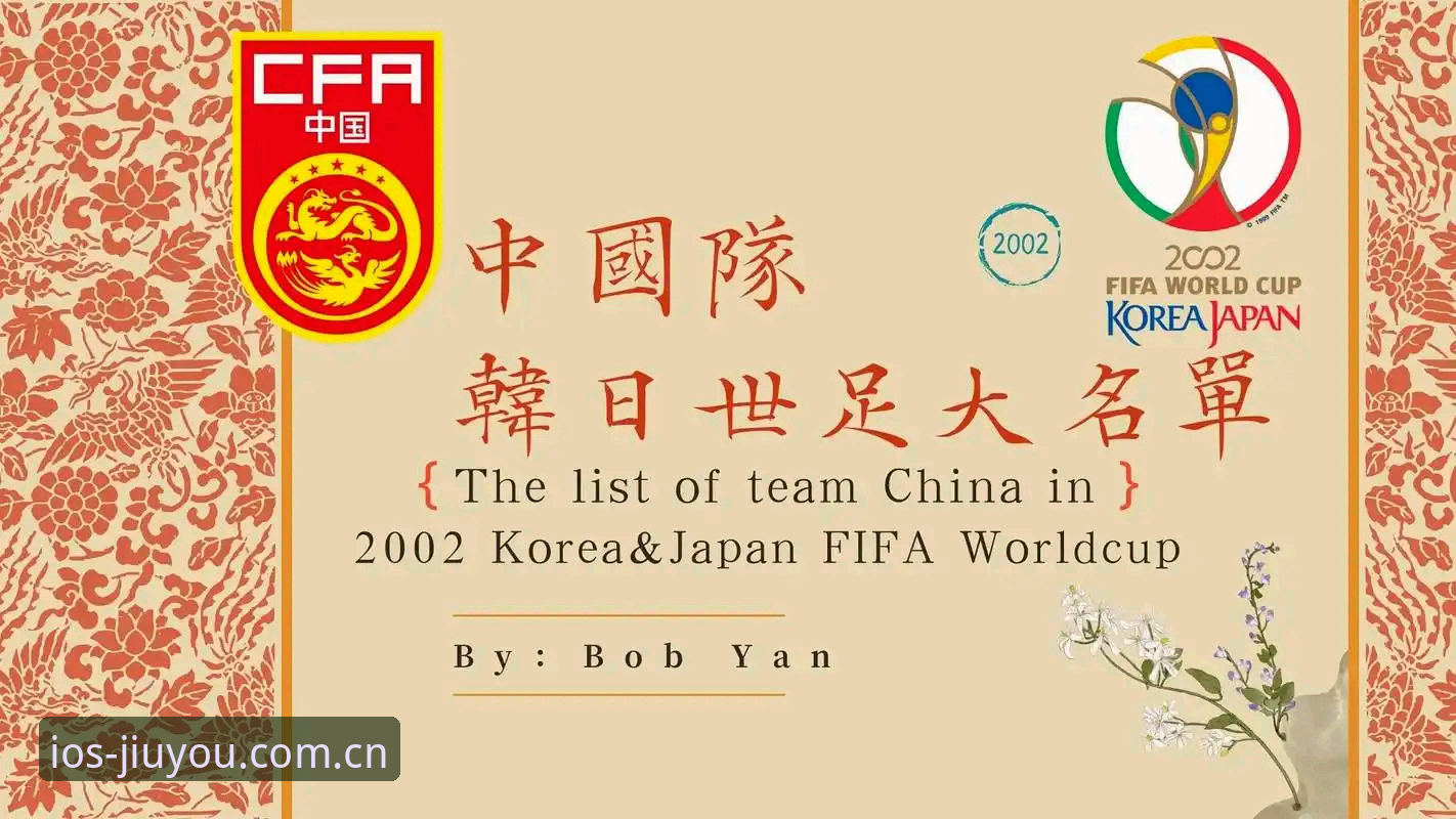 世界杯扩军至66队的操作教程——从九游体育平台看中国男足的新机遇